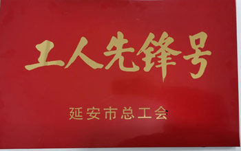致敬劳动者｜凯发k8生产车间喜获市级“工人先锋号”
